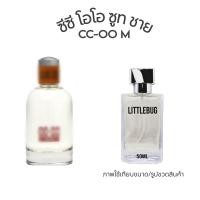 ราคา น้ำหอมผู้ชาย CC OO SUEDE MAN กลิ่นเหมือนฉีดใน SHOP หอม ละมุน วัยรุ่น ให้ลุค เท่ๆ คูลๆ (22784875009)