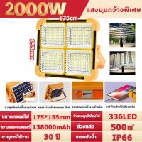ราคา ไฟฉุกเฉิน สปอตไลท์พกพา ไฟพกพาอเนกประสง Solar flood light ไฟฉุกเฉินในบ้าน กันน้ำ กันฟ้าผ่า ไฟฉายชาร์จไฟ สปอตไลท์พกพา (24844805172)
