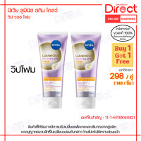 ราคา นีเวีย ลูมินัส สกิน โกลว์ วิป วอช โฟม บับเบิ้ล วอช โฟม มี 2 สูตร 50มล ไม่ร่วมรายการ (24384408700)
