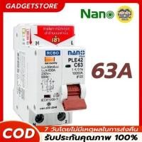 ราคา เบรกเกอร์กันดูด RCBO 2P 63A 30mA ตัดวงจรไฟฟ้า เมื่อมีไฟรั่ว ไฟดูด ไฟกระแสเกิน DZ40LE 2P เบรกเกอร์รั่ว 32A 63A (24847329711)