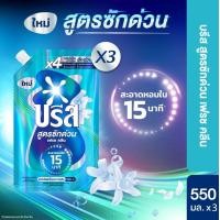 ราคา บรีส น้ำยาซักผ้า สูตรซักด่วน 15 นาที 550มล x3 Breeze Liquid Quick Wash 550ml X3 (24748946517)