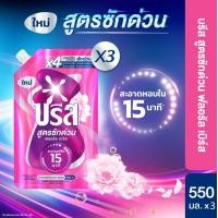 ราคา บรีส น้ำยาซักผ้า สูตรซักด่วน 15 นาที 550มล x3 Breeze Liquid Quick Wash 550ml X3 (24748946518)