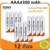 ราคา SONY ถ่านชาร์จ AA 4600 mAh และ AAA 4300 mAh NIMH Rechargeable Battery AA4600 AAA4300 (24804359712)