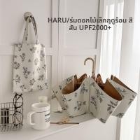 ราคา ร่มกันแดดกันฝน Haru Fresh Floral Series ร่มพกพาสำหรับผู้หญิง กันยูวี ร่มโพลีเอสเตอร์สีสันสดใส ร่มแบบพกพา ร่มกันฝนแบบพกพา (24653889272)