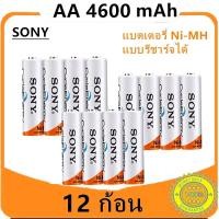 ราคา SONY ถ่านชาร์จ AA 4600 mAh และ AAA 4300 mAh NIMH Rechargeable Battery AA4600 AAA4300 (24804359709)