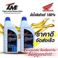 ราคา ซื้อคู่ ถูกกว่า น้ำมันเครื่องรถมอเตอร์ไซค์ น้ำมันเครื่อง 4T HONDA PROTECH 10W 30 ขนาด 0 8 ลิตร ชุด 2 ขวด เหมาะสำหรับรถระบบหัวฉีดและคาร์บูร์ (14367054066)