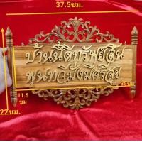 ราคา ป้ายแขวนร้าน ป้ายมงคล ป้ายไม้สักแขวน ร้านนี้ดี ค้าขายร่ำรวย บ้านนี้ดีอยู่แล้วรวย และอื่น ๆๆ ป้ายขึ้นร้านใหม่ ขนาด ยาว 36 ซม กว้าง 22 ซม (19668308000)