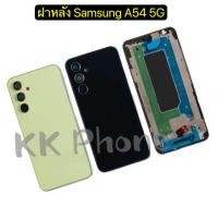 ราคา บอดี้ Samsung Galaxy A54 5G บอดี้ครบชุด Samsung Galaxy A54 5G (22123335800)