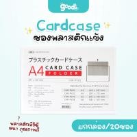 ราคา การ์ดเคส orca ขนาด A4 ซองพลาสติกแข็ง PVC ยกกล่อง 20ซอง Card case ออร์ก้า (24177447474)