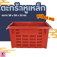 ราคา ตะกร้าหูเหล็ก ขนาด 38 x 59 x 33 ซม บรรจุได้ 25 กิโลกรัม ลังพลาสติกหูเหล็ก ลังพลาสติกใส่ผลไม้ ลังผลไม้ ตะกร้าผลไม้ (24205934979)