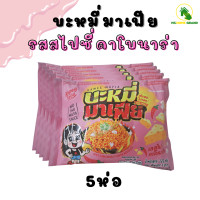 ราคา บะหมี่มาเฟีย รสสไปซี่คาโบนาร่า ของคุณเป๊ก (24929581508)