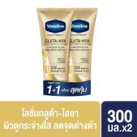 ราคา วาสลีน เฮลธี ไบรท์ กลูต้า ไฮยา เซรั่ม เบิสท์ โลชั่น 300 มล แพ็คคู่ Vaseline Healthy Bright Gluta Hya Serum Burst Lotion 300 ml Twin (24024427647)