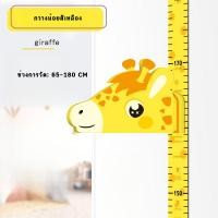 ราคา Comysubao ที่วัดความสูงเด็ก สติ๊กเกอร์ส่วนสูง วัดส่วนสูงเด็ก สติ๊กเกอร์ติดผนัง ลายช้างและยีราฟ (24792773619)