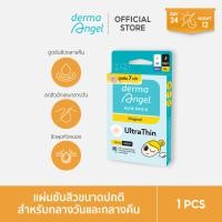 ราคา Duo dermaAngel Day 24 ชิ้น dermaAngel Night 12 ชิ้น 1 กล่อง D24 N12 (13481134968)