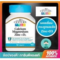 ราคา 21st Century Calcium Magnesium Zinc D3 90 Tablets แคลเซียม แมกนีเซียม ซิงค์ วิตามินดี 3 (6766178266)