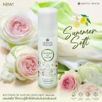 ราคา Oriental Princess สเปรย์ฉีดผ้าหอม Oriental Princess Rhythms of Nature Linen Mist ขวดใหญ่ 250ml (24562476060)