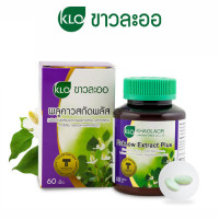 ราคา ขาวละออ พลูคาวสกัด Khaolaor Plukaow Extract Plus 60 เม็ด ผสมเบต้ากลูแคนและวิตตามินซี (16541051683)
