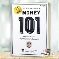 ราคา พร้อมส่ง หนังสือ MONEY SUMMARY สรุปเรื่องเงินเครื่องทุ่นแรงอิสรภาพการเงินMONEY MINDSETMoney 101คนไทยฉลาดการเงิน แยกเล่ม จักรพงษ์ เมษพันธุ์ ศักดา สรรพปัญญาวงศ์ การเงิน อ่านมันส์ (24297770861)