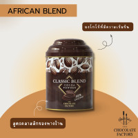 ราคา ผงโกโก้ สูตรเข้มข้น Cocoa Powder ผงช็อคโกแลต 2 รสชาติ ชงพร้อมดื่ม ขนาด 200 กรัม The Chocolate Factory (22488861455)