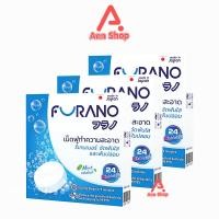 ราคา Furano เม็ดฟู่ทำความสะอาด ฟันปลอมและรีเทนเนอร์ กลิ่นมิ้นท์ บรรจุ 24 เม็ด 3 กล่อง สีฟ้า CC 1209 เม็ดฟู่ล้างรีเทนเนอร์ ล้างฟันปลอม เม็ดฟู่ทําความสะอาดรีเทนเนอร์ (2735184706)