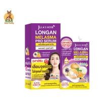 ราคา จุฬาเฮิร์บ เซรั่มทาฝ้าลำไย Longan Melasma Pro Serum 8กรัม 1กล่อง6ซอง (24353991167)