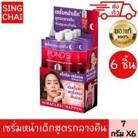 ราคา พอนด์ส เอจ ยูธ ไนท์เซรั่ม 7 ก x 6 PONDS AGE MIRACLE ULTIMATE YOUTH NIGHT SERUM HEXYL RETINOL 6 PIECES 7g (22426357285)
