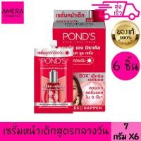 ราคา พอนด์ส เอจ ยูธ เซรั่ม 7 ก x 6 PONDS AGE MIRACLE ULTIMATE YOUTH SERUM HEXYL RETINOL 6 PIECES 7g (22426162118)