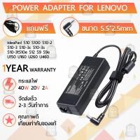 ราคา รับประกัน 1ปี สายชาร์จ คอม อะแดปเตอร์ Lenovo 20V 2A หัว 5 5 2 5mm อะเดปเตอร์คอม Charger Adapter Computer Lenovo 20V2A Power Supply สายชาร์ท Lenovo IdeaPad S10 S10e S12 S100 U150 U160 U260 U460 (125583