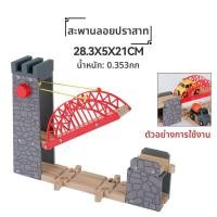 ราคา ช่องทางเดินรถไม้ Brio สะพานข้ามรางเด็ก ชิ้นส่วน ของเล่นท้าทายสมอง ไม่รวมกล่อง แหล่งกำเนิด จีนแผ่นดินใหญ่ ไม่ระบุเพศ (24858008204)