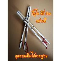 ราคา ปี่ภูไท คีย์ Am (16134393407)