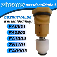 ราคา ZINSANO อะไหล่เครื่องฉีดน้ำ อไหล่ FA0903 90 บาร์ 1200 วัตต์ เครื่องฉีดน้ำแรงดันสูง CBZIKITVAL58 (19595730660)