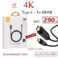 ราคา Mcdodo 4k HDMI to Type C สาย hdmi to type c ใช้งานร่วมกับ ไอแพด ขึ้นจอทีวี samsung tab s plug play typec สายต่อจอ ipad to hdmi samsung (21576422513)