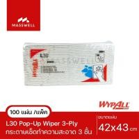 ราคา WYPALL กระดาษเช็ดซับของเหลว L30 สีขาว Pop Up Wipers หนา 3 ชั้น 100แผ่น KC 28081 02 P เซ็ดซับปัสสาวะหมาแมว (9832075922)