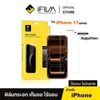 ราคา Official iFilm ฟิล์มกระจก ไรขอบดำ กันฝุ่น For iphone 17promax 17pro 17 air 16promax 16 plus 15 promax 15plus 14promax 14plus iphone13 ฟิล์มกันรอย HD clear film (25027581746)