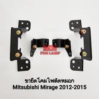 ราคา ขายยึดโคมไฟ ตัด หมอกมิราจ MITSUBISHI MIRAGE 2012 2013 2014 2015 ขายึด 1 คู่ ซ้าย ขวา (24437803465)