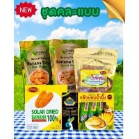 ราคา เซต 5 กล่อง กล้วยตากอบน้ำผึ้ง ป้าเพียน กล้วยตากธรรมชาติ หอมหวานน้ำผึ้ง ขนาด 240 กรัม สะอาด ปลอดภัย สินค้าคุณภาพ พร้อมส่ง ส่งฟรี (24900995841)