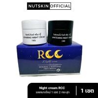 ราคา แท้100 RCC Cream RCC Night hCream rcc ครีม rcc ไนท์ครีม 1 set มี 2 กระปุก (23279595927)