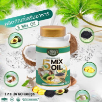 ราคา ของแท้ 5 MixOil ไร่ไทย น้ำมันสกัดเย็น 5 ชนิด งาดำ อะโวคาโด มะพร้าว เซซามิน สกัดเย็น Raithai 1 ขวด 60 ซอฟเจล (22438876260)