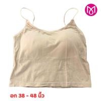 ราคา เสื้อสายเดี่ยวสาวอวบ38 48นิ้ว โชว์หลัง ฟองน้ำเย็บติด ผ้าร่องเล็ก รุ่น L1161 (24291090367)