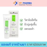 ราคา Provamed โปรวาเมด Vitamin E Cream Serum วิตามินอี เซรั่ม ขนาด 50 กรัม (18947301240)