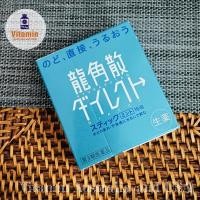 ราคา Ryukakusan Direct ผงบรรเทาอาการเจ็บคอจากญี่ปุ่น ของแท้ หิ้วเองจากญี่ปุ่น (23186954980)