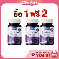 ราคา ของแท้ 1แถม2 นลิน ลูทีน วิส NALIN LUTEIN VIS 1 กระปุก มี 30 แคปซูล (24967252449)