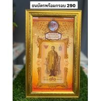 ราคา กรอบรูป 70 รุ่นที่ระลึกพร้อมธนบัตร ต่อ 1กรอบ (19438607593)