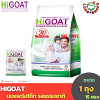 ราคา HIGOAT Instant Goats Milk Powder นมแพะไฮโก๊ท อินสแตนท์ โก๊ทมิลค์ พาวเดอร์ รสธรรมชาติ ขนาด 1 ถุง 15 ซอง สินค้านำเข้าจากมาเลย์ (668070456)