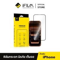 ราคา Official iFilm ฟิล์มเต็มจอใส HD For iphone 17promax 17pro 17 air 16 pro max 16plus 16e 15promax 14 promax 13 promax 12 mini iphone 11 se2 se3 ฟิล์มกระจก นิรภัย เต็มจอใส Film HD Screen Glass (249409057