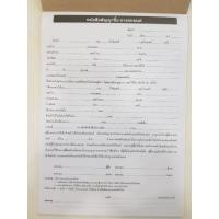 ราคา สมุดสัญญาซื้อขายรถยนต์ สัญญาซื้อขายรถบ้าน สัญญาขายรถยนต์ หนังสือสัญญาจะซื้อจะขาย พร้อมจัดส่ง (353427378)