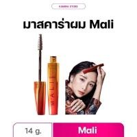 ราคา Mascara for hair มาสคาร่าจัดแต่งทรงผม mali cosmetics มาสคาร่ามะลิ มาสคาร่าเก็บไรผม (22732129421)