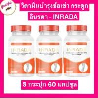 ราคา 3กระปุก60แคปซูล อินรดาแคลเซียม คอลลาเจนบำรุงกระดูก ข้อเข่า (20103752079)