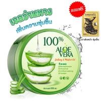 ราคา Aloe Vera เจลว่านหางจระเข้ บำรุงผิวหน้า ผิวกาย เพิ่มความชุ่มชื่นกระจ่างใส 300 กรัม แถมฟรีมาร์คหน้า (17447698599)