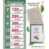 ราคา สบู่สมุนไพร เคโบ๊ะ ขนาด 100 กรัม ผด ผื่น คัน กลากเกลื้อนเชื้อรา ปัญหาผิวต่างๆ (24883260811)